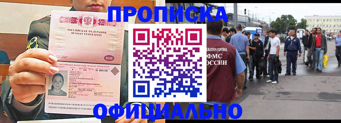 временная регистрация адрес в Арсеньеве